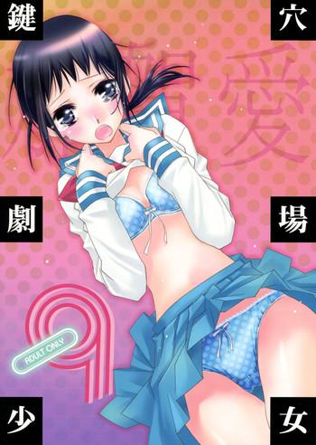 kagiana gekijou shoujo 9 cover