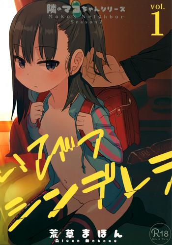 tonari no mako chan season 2 vol 1 cover