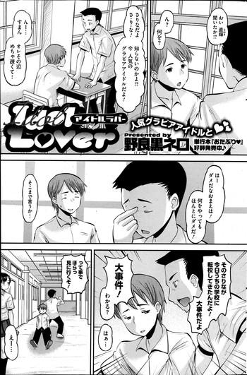 idol lover ch 1 4 cover