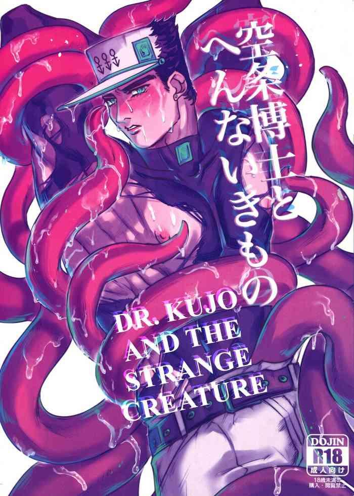 kujo hakase to henna ikimono dr kujo and the strange creature cover