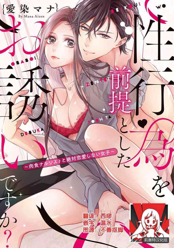 aizen mana is it an invitation for sexual intercourse story of a carnivorous narcissist and an aromantic woman ch 1 3 chinese cover