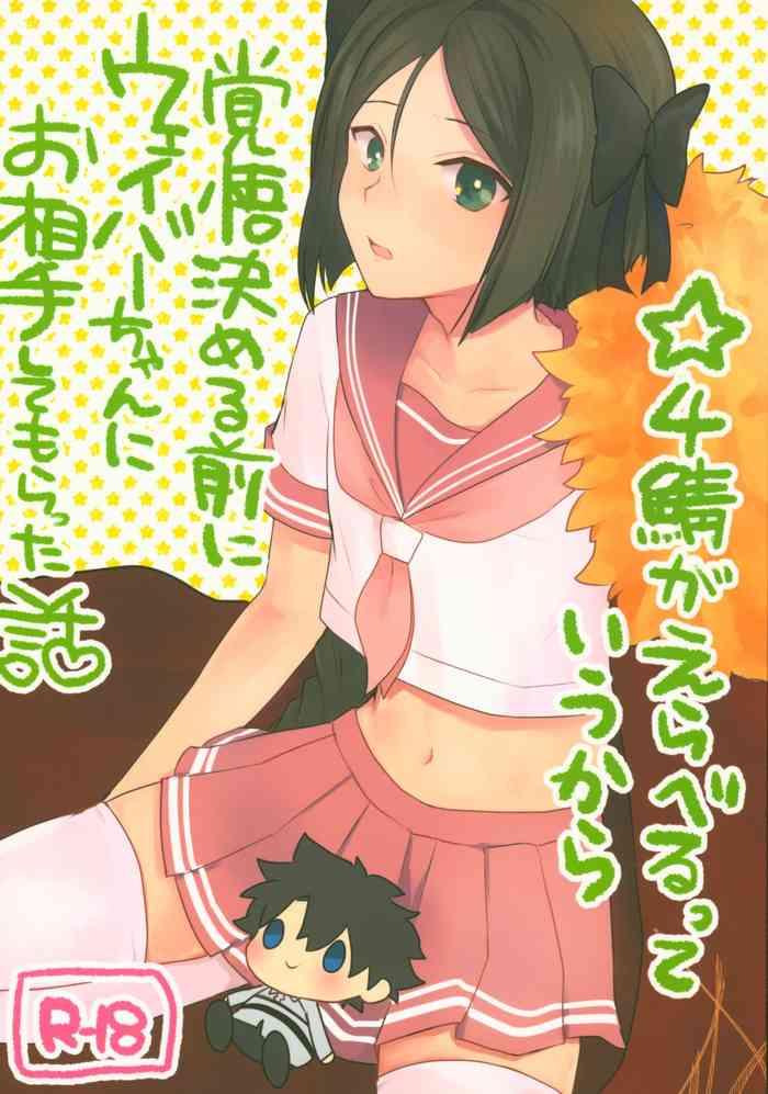 hoshi 4 servant ga eraberu tte iukara kakugo kimeru mae ni waver chan ni o aite shite moratta hanashi cover