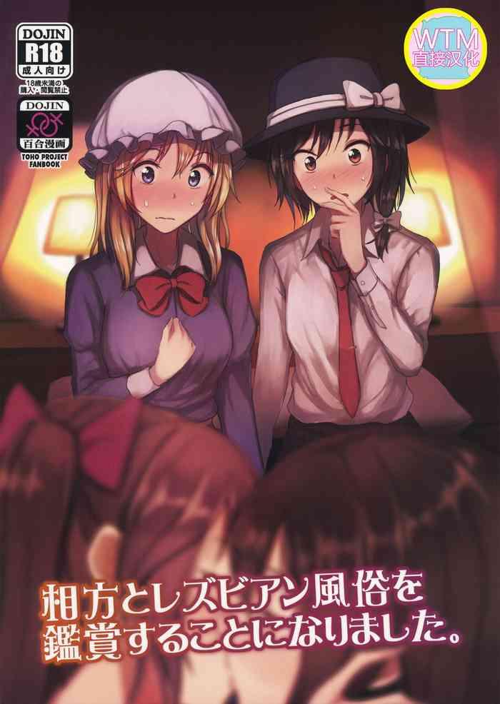 aikata to lesbian fuuzoku o kanshou suru koto ni narimashita cover