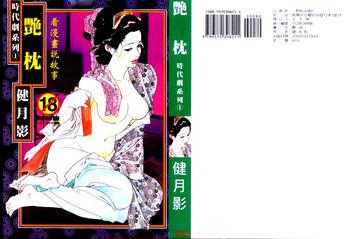 jidaigeki series 1 tsuya makura 1 cover