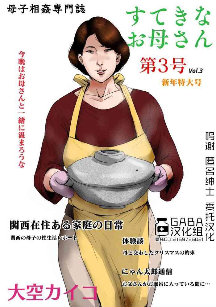 oozora kaiko kaiko boshi soukan senmon shi suteki na okaa san vol 3 gaba cover