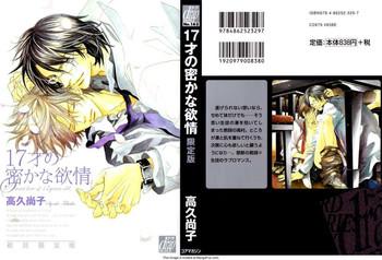 takaku shouko 17 sai no hisoka na yokujou secret love of 17 years old english cover