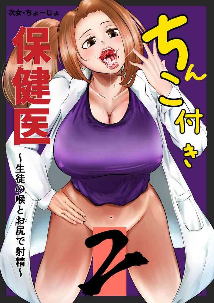 chinko tsuki hokeni 2 cover