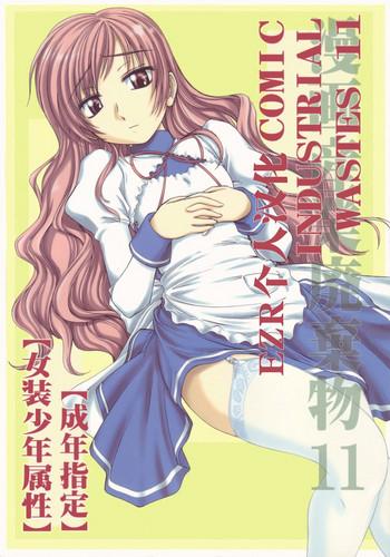 manga sangyou haikibutsu 11 comic industrial wastes 11 cover
