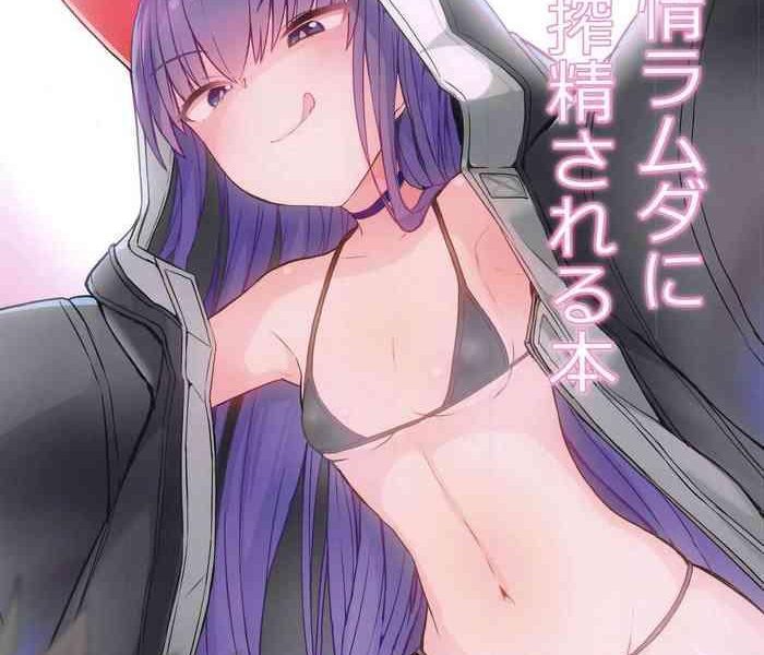 hatsujou lambda ni sakusei sareru hon cover