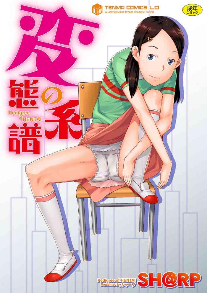 hentai no keifu cover
