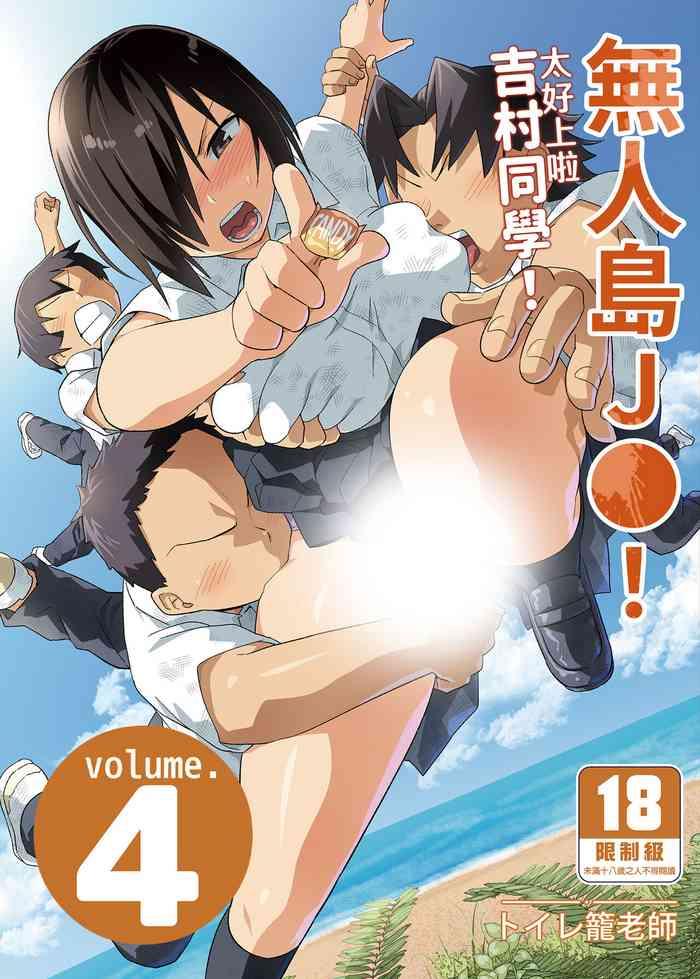 mujintou jk choroi yo yoshimura san volume 4 jk volume 4 cover