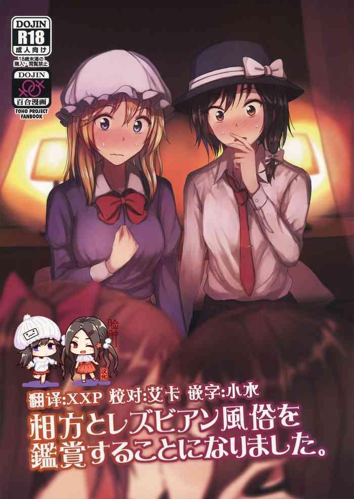 aikata to lesbian fuuzoku o kanshou suru koto ni narimashita cover