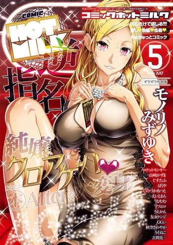 comic hotmilk 2017 05 cover