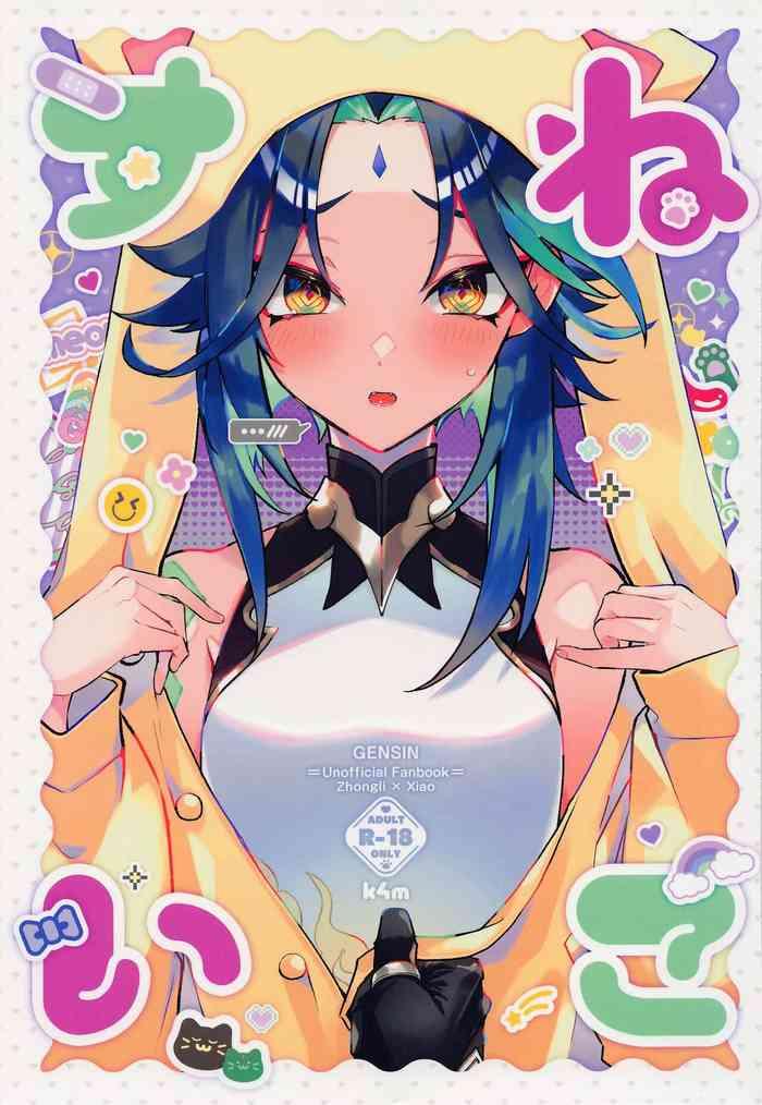 nekosui cover