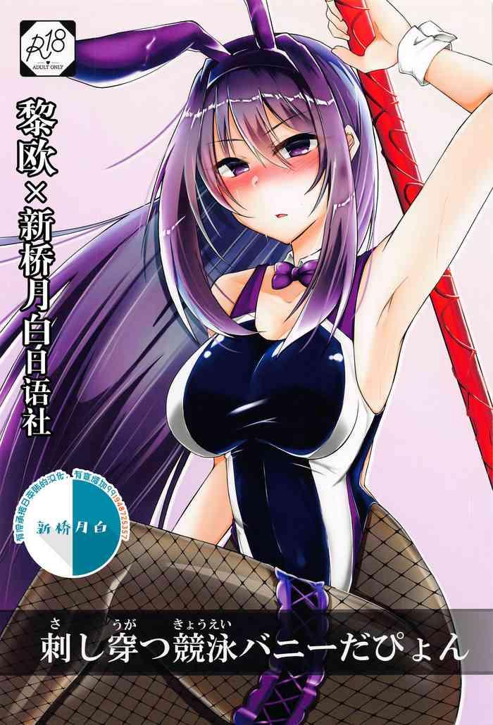 sashi ugatsu kyouei bunny da pyon cover