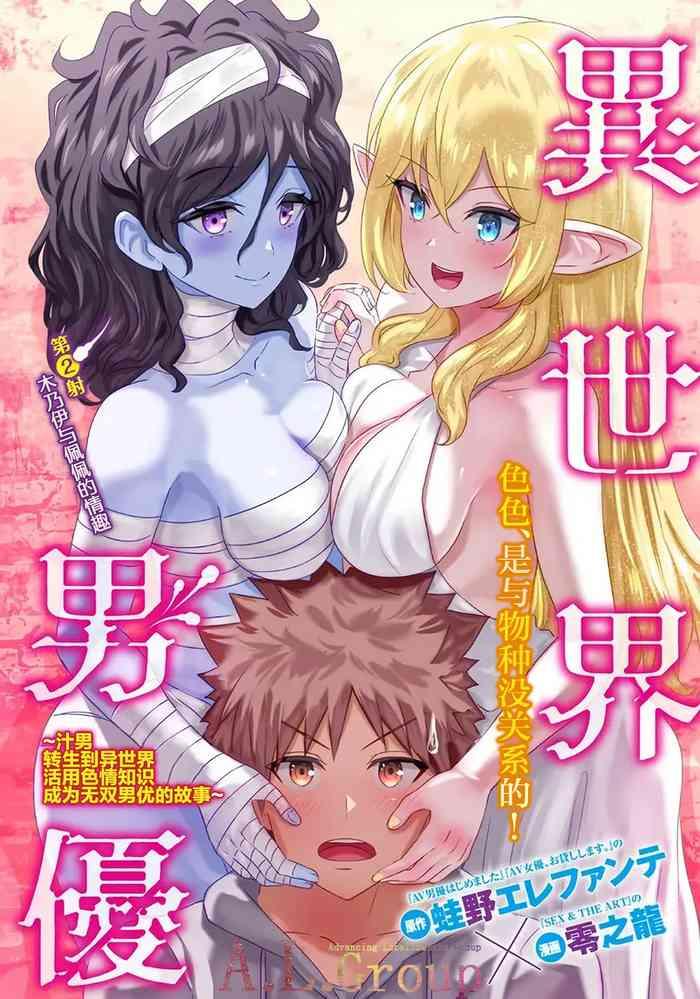 isekai danyu 02 1 cover