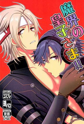 makai no ouji sama cover