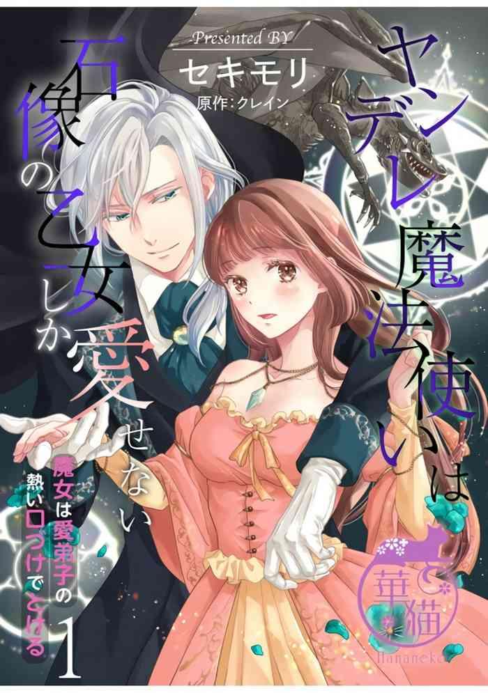 sekimori kurein yandere mahoutuka i ha sekizou no otome sika ai se nai mazyo ha manadesi no atu i kuti zuke de tokeru 01 03 01 03 chinese cover