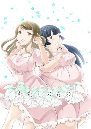 watashi no mono cover