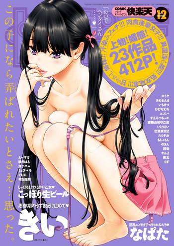 comic kairakuten 2017 12 cover