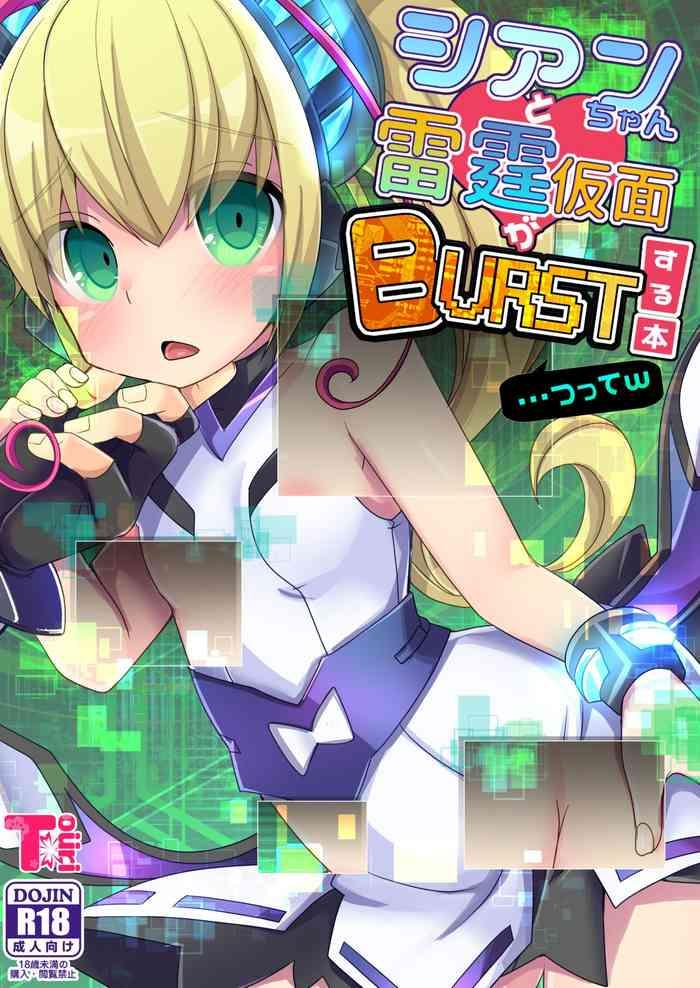 cyan chan to raitei kamen ga burst suru hon tsutte w cover