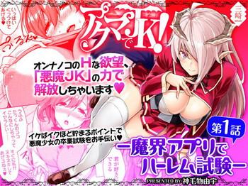 misaki mikemono yuu akuma de jk makai app de harem shinken ch 1 3 digital cover