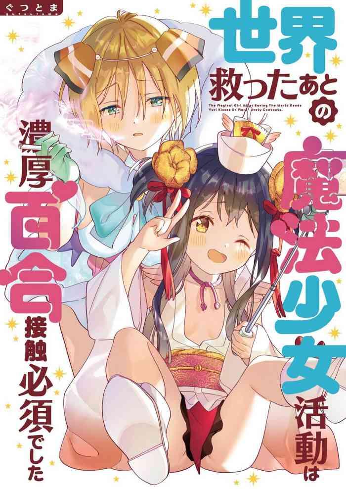 sekai sukutta ato no mahou shoujo katsudou wa noukou yuri sesshoku hissu deshita cover