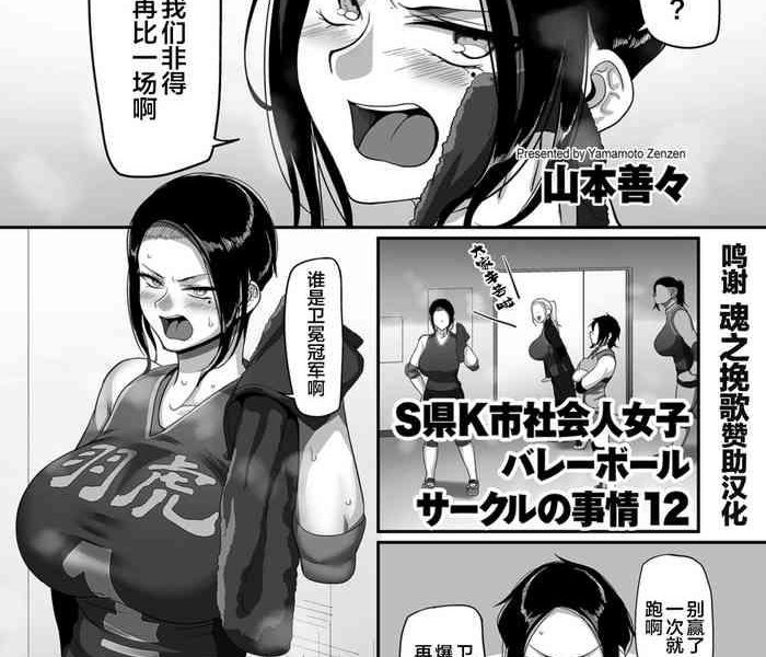 yamamoto zenzen s ken k shi shakaijin joshi volleyball circle no jijou ch 12 comic kuriberon duma 2021 10 vol 29 chinese cover