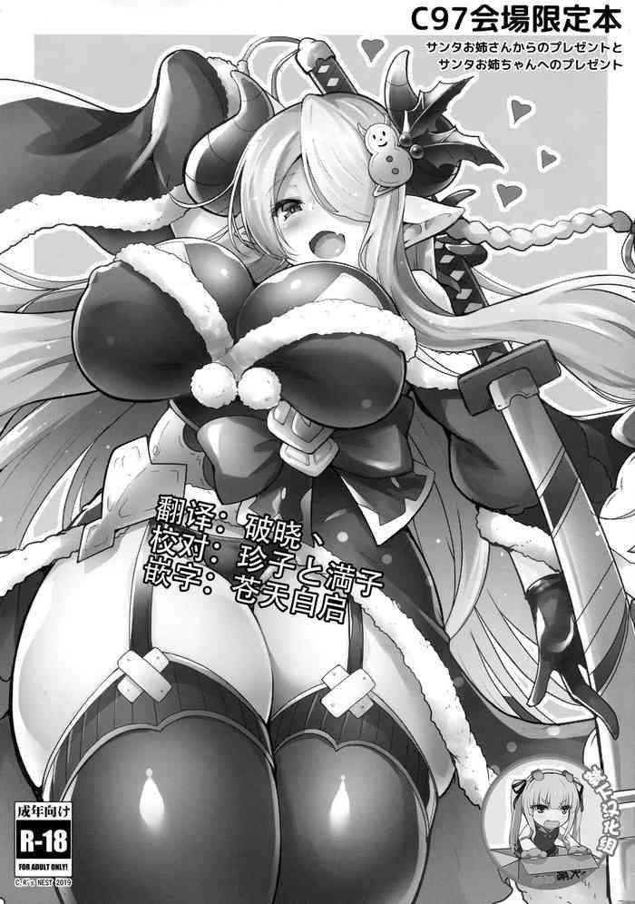 c97 c r s nest c r santa onee san kara no present to santa onee chan e no present granblue fantasy chinese cover