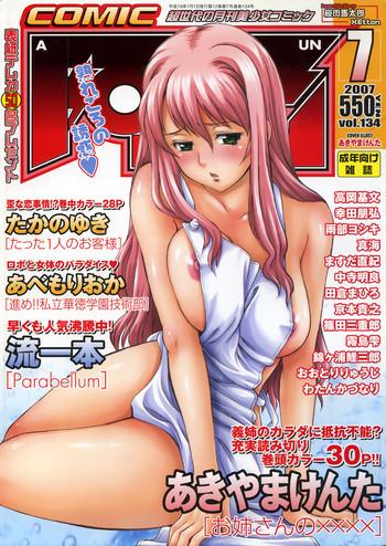 comic aun 2007 07 vol 134 cover