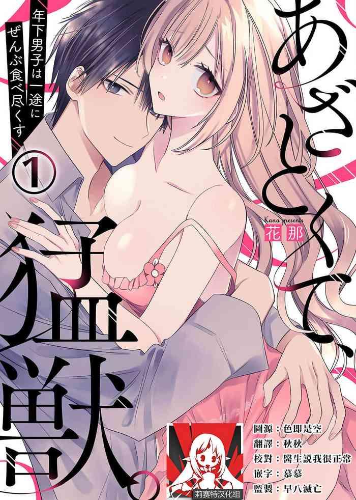 hana na azatokute m j toshishita danshi wa ichizu ni zenbu tabe tsukusu 1 3 chinese cover