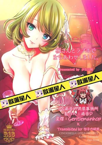 kaede san to loveho de machiawase shimashita cover