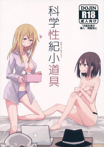 kagaku seiki kodougu cover