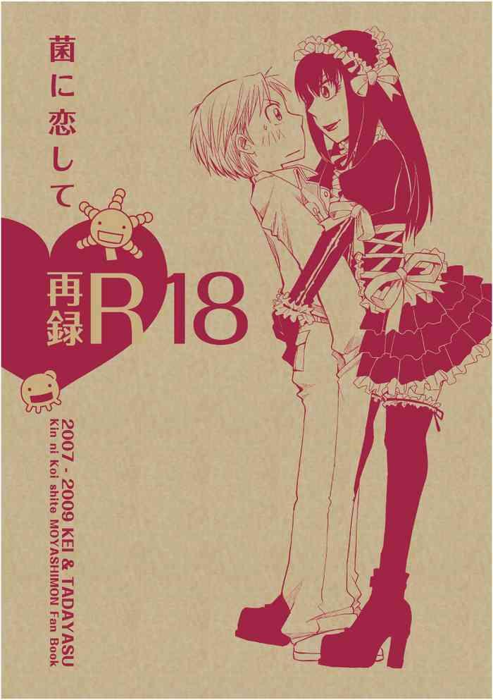 kin ni koishite sairoku r18 cover