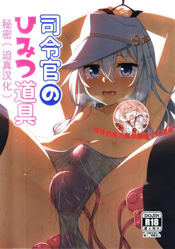 shireikan no himitsu dougu cover