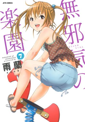 uran no yakata uran mujaki no rakuen v07 cover