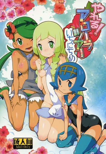 yareru alola tour ichinichime cover