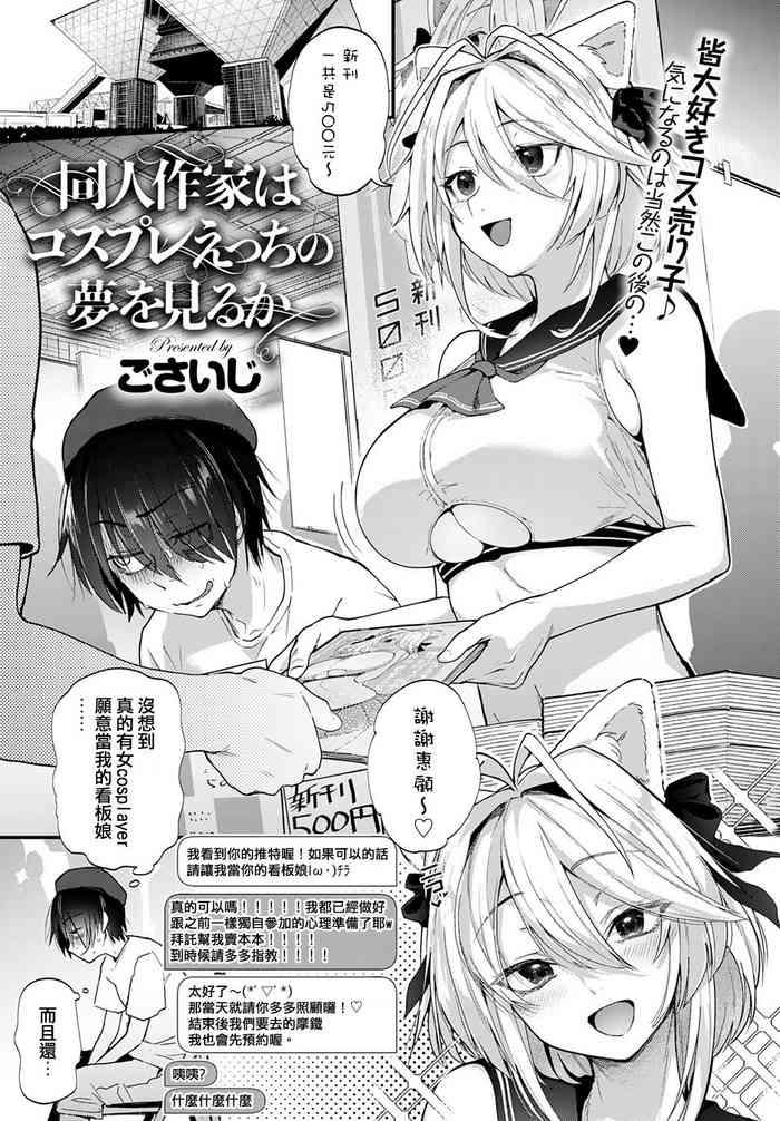 doujin sakka wa cosplay ecchi no yume o miru ka cover