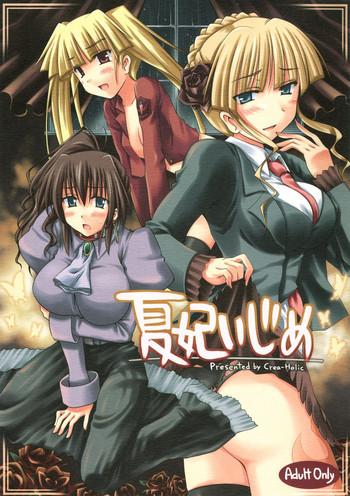 kahi ijime natsuhi bullying cover