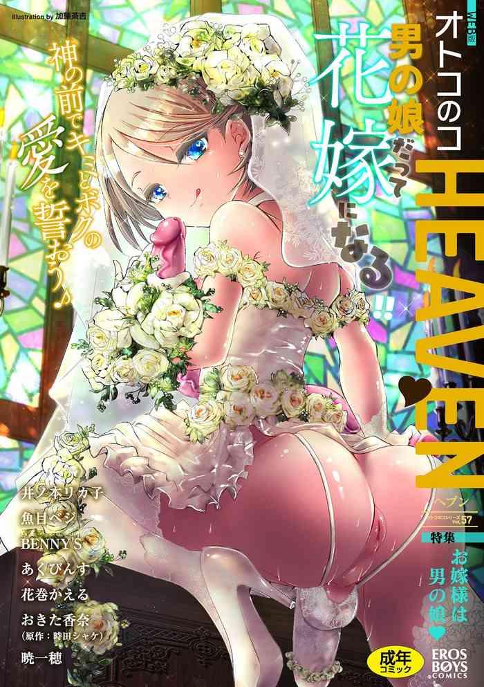 otokonoko heaven vol 57 cover