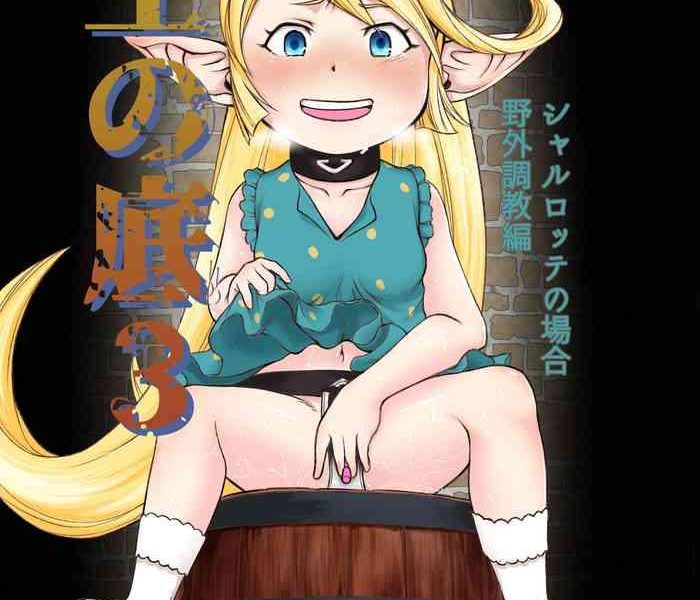 sora no soko 3 charlotta no baai yagai choukyou hen cover