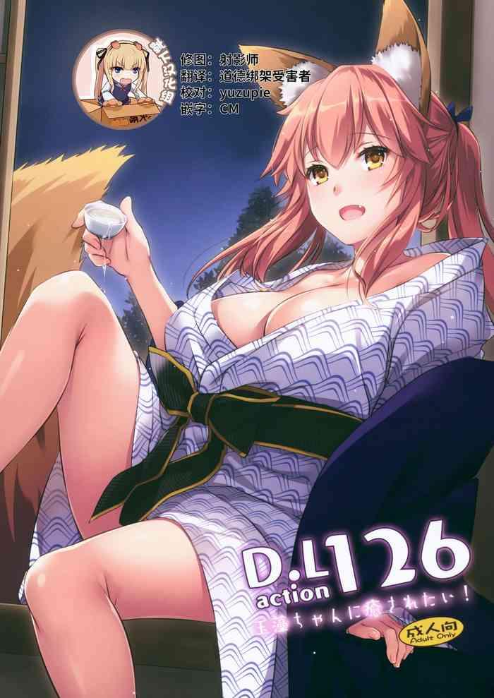 d l action 126 tamamo chan ni iyasaretai cover