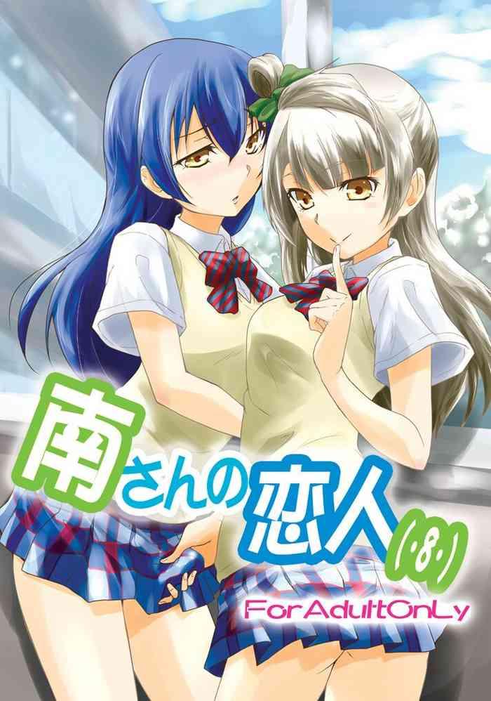 minami san no koibito cover