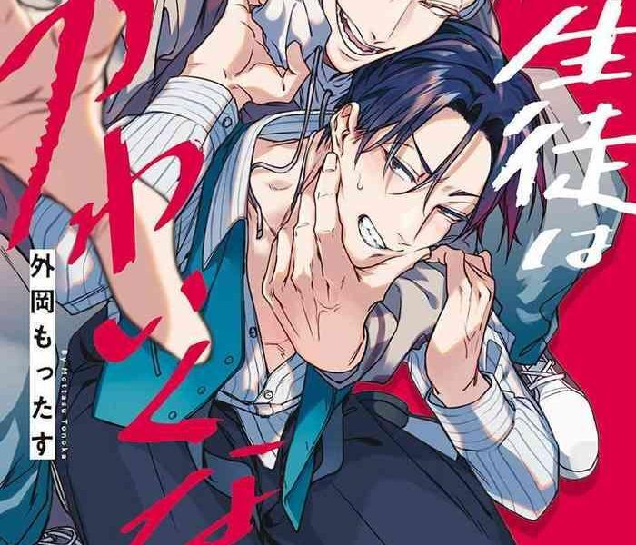 ore no seito wa kawaikunai ch 1 4 cover