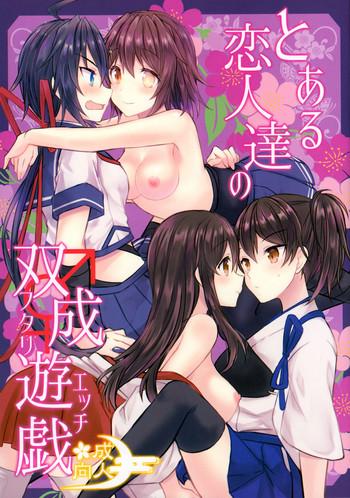 toaru koibito tachi no futari ecchi cover