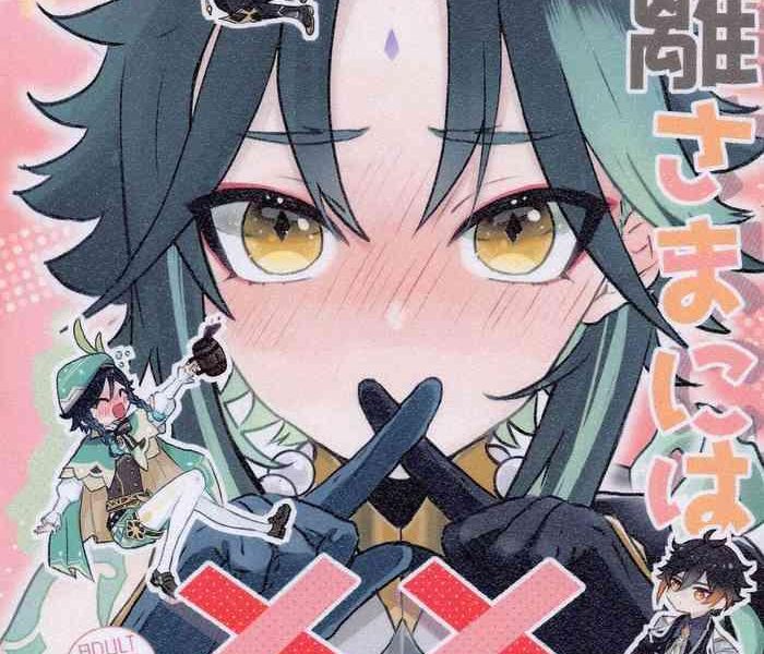 zhongli sama ni wa xx dekimasen cover