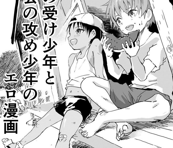 inaka no uke shounen to tokai no seme shounen no ero manga 1 6 cover