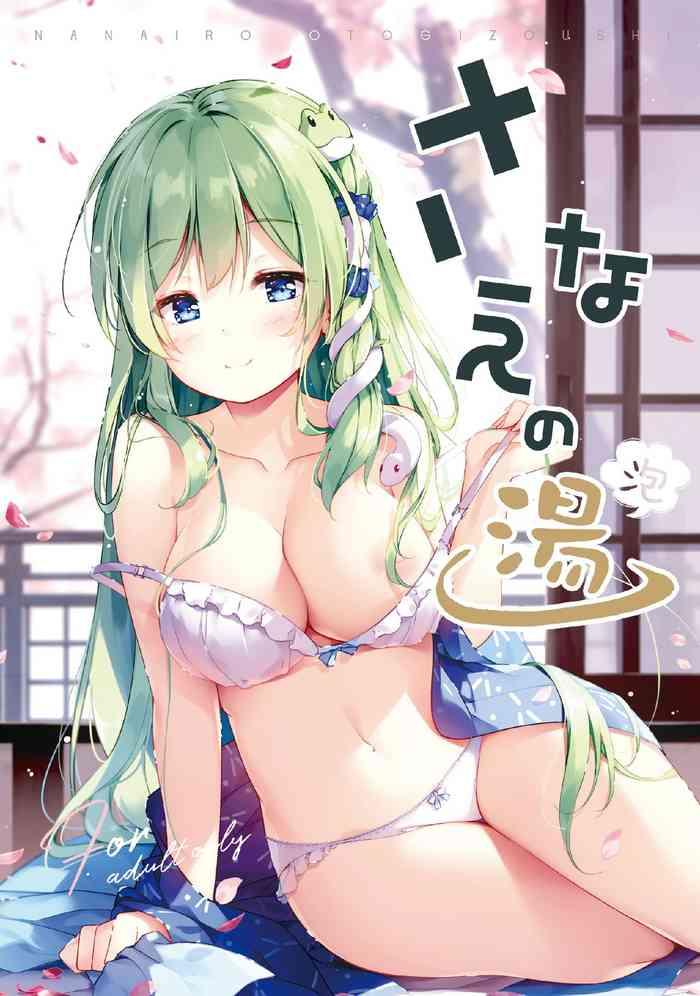 sanae no yu cover