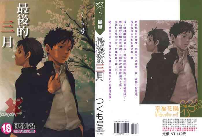 tsukumo gou 19 chinese cover