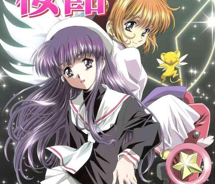 c68 henreikai kawarajima koh sakura ame wide ban tomoyo no nagaiyoru card captor sakura cover